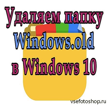    Windows.old   10  -   (2016) WE ...