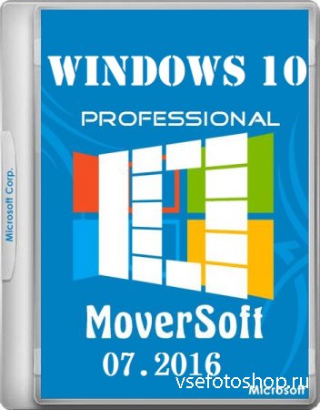 Windows 10 Professional v.1511 MoverSoft 07.2016 (х86/x64/RUS)