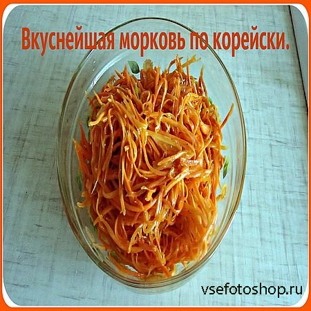 Морковь по - Корейски. Базовый рецепт (2016) WEBRip