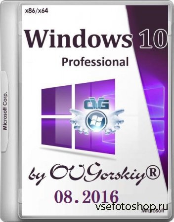 Windows 10 Professional VL 1607 by OVGorskiy 08.2016 (x86/x64/RUS)