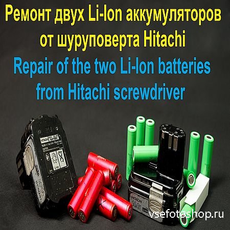   Li Ion    Hitachi (2016) WEBRip