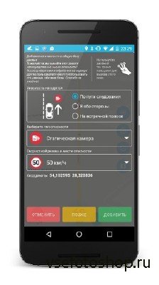 Speed camera radar PRO v1.68.1 [Android]