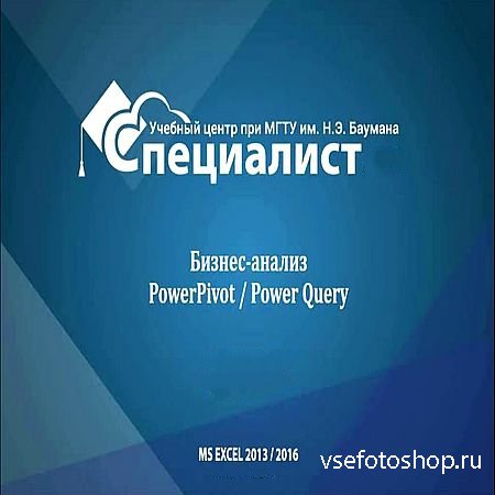 -  Excel    PowerPivot  Power Query (2016) W ...