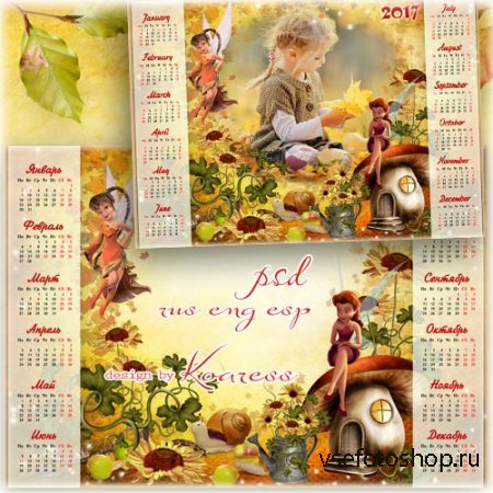 Детский календарь на 2017 год с рамкой для фото - Осенняя сказка