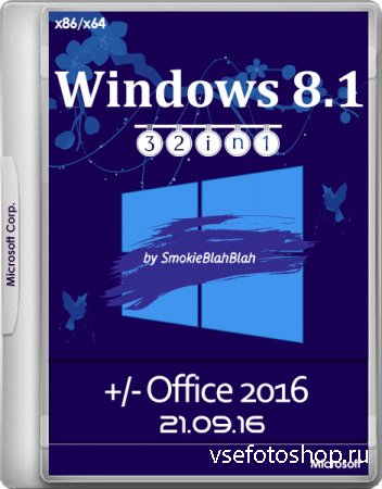 Windows 8.1 x86/x64 +/- Office 2016 32in1 by SmokieBlahBlah 21.09.16 (RUS/2016)