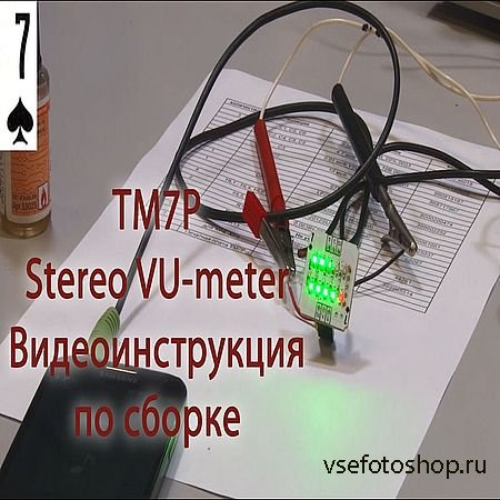    . Stereo VU-meter.   ...
