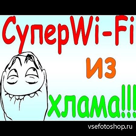  Wi Fi      (2016) WEBRip