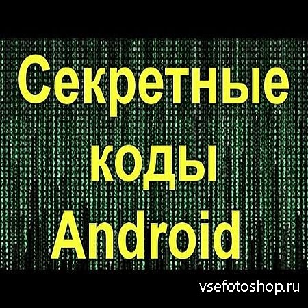   Android (2016) WEBRip