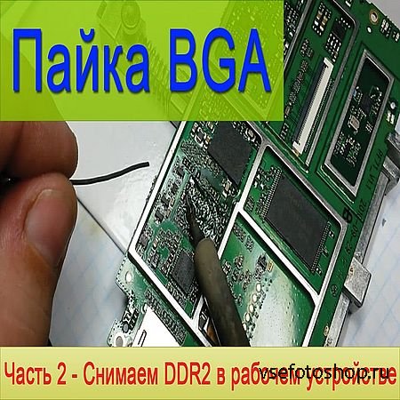  BGA.  DDR2    (2016) WEBRip