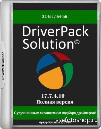 DriverPack Solution 17.7.4.10 (2016/MULTi/RUS)