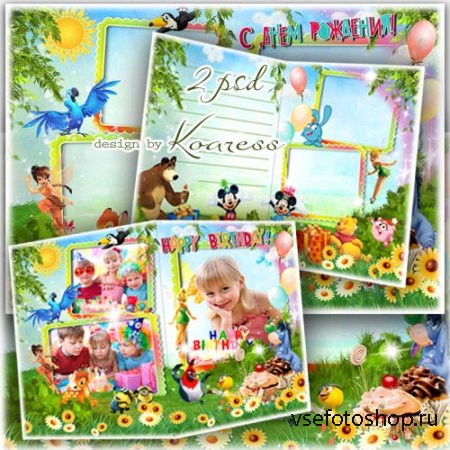 Поздравительная детская открытка с рамками для фото - с Днем Рождения