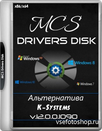 MCS Drivers Disk v.12.0.0.1090 (2016/RUS/MULTi4)