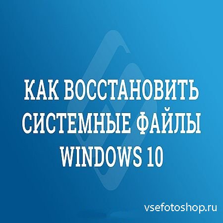     Windows 10, 8, 7 (SFC, DISM) (2016) WEBRip