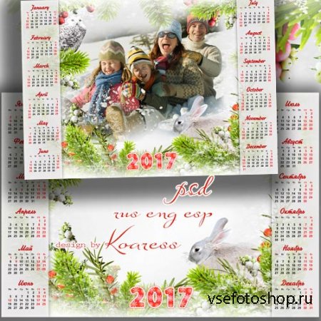 Семейный календарь с рамкой на 2017 год - Зимняя прогулка