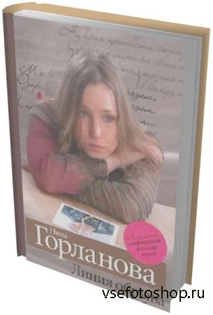 Нина Горланова - Сборник сочинений (39 книг)