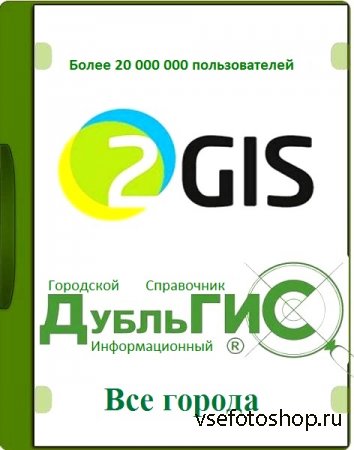 2Gis   v.3.16.3  2016 Portable by Punsh (MULTI/RUS)