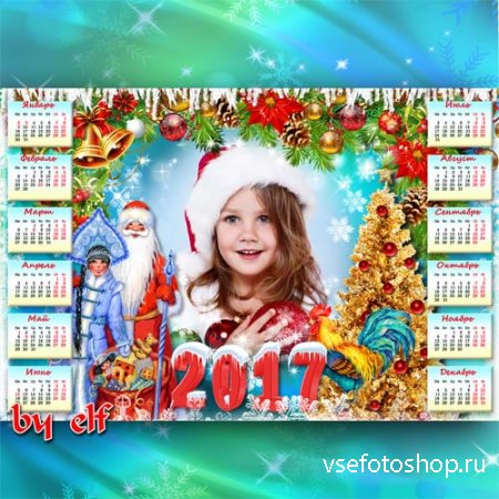 Детский календарь-рамка на 2017 год - Пестрые гирлянды на зеленой елке
