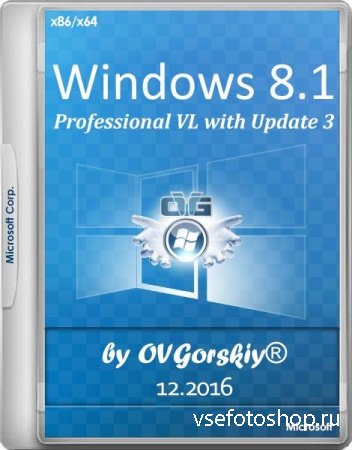 Windows 8.1 Professional VL with Update 3 by OVGorskiy 12.2016 (x86/x64/RUS)