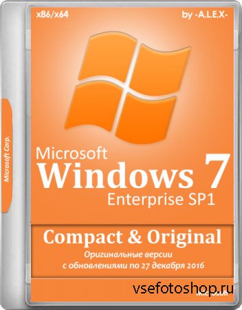 Windows 7 Enterprise SP1 Compact & Original by -A.L.E.X.- 12.2016 (x86/x64/RUS/ENG)