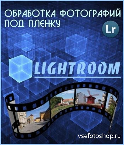      Lightroom (2016)