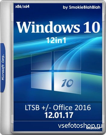 Windows 10 x86/x64 12in1 + LTSB +/- Office 2016 by SmokieBlahBlah 12.01.17  ...