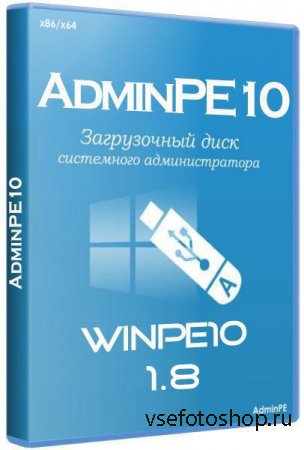 AdminPE10 v.1.8 (2017/RUS)
