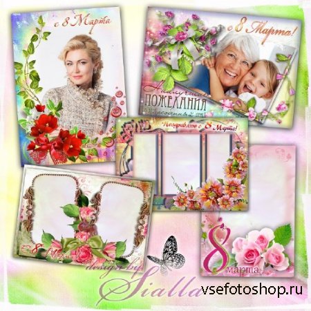 Сбоник рамок для фотошопа цветочные -Дорогим и любимым женщинам