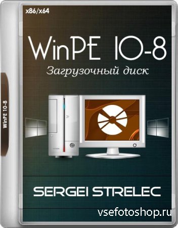 WinPE 10-8 Sergei Strelec 2017.02.23 (x86/x64/RUS)
