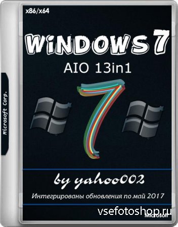 Windows 7 SP1 x86/x64 AIO 13in1 by yahoo002 (RUS/2017)