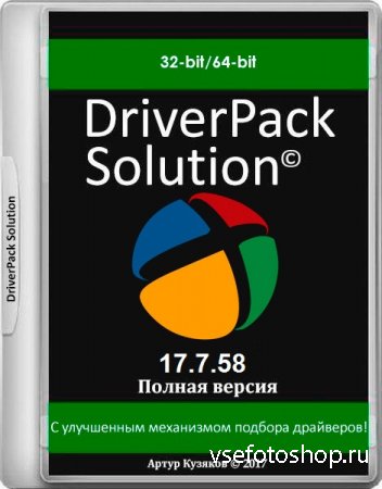 DriverPack Solution 17.7.58 Offline