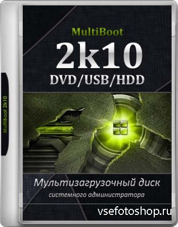 MultiBoot 2k10 7.9 Unofficial (RUS/ENG/2017)