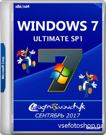 Windows 7 Ultimate SP1 x86/x64 by Loginvovchyk 09.2017 (RUS/2017)