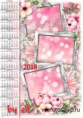 Календарь-фоторамка 2018 на три фото - Счастья вашему дому