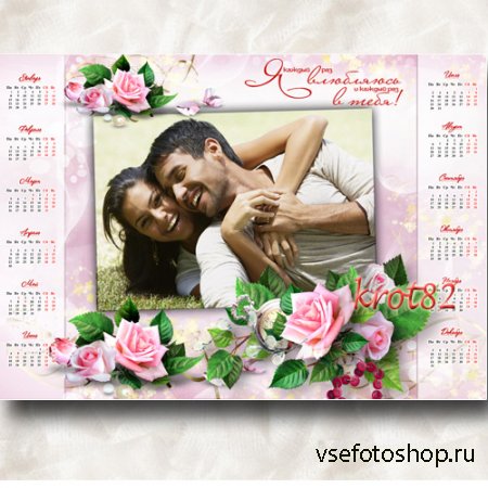 Романтичный календарь на 2018 год – Любовь на веки