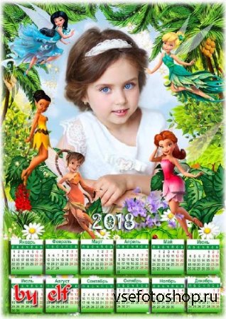Детский календарь на 2018 год с феями