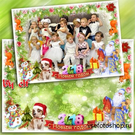 Новогодняя рамка для фото группы в детском саду - Кто в чудесный праздник в ...