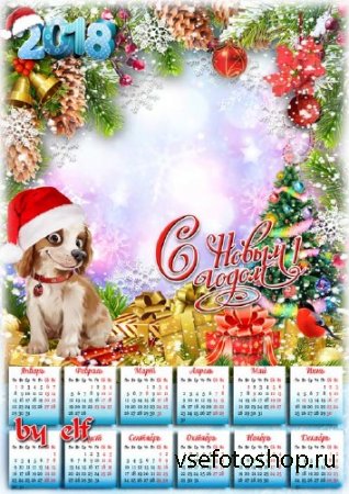 Календарь на 2018 год - Скоро сказка в дом войдет, скоро будет Новый год
