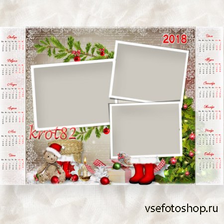 Семейный новогодний календарь на 2018 год – Наш новый год