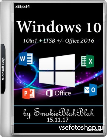 Windows 10 x86/x64 10in1 + LTSB +/- Office 2016 by SmokieBlahBlah 15.11.17  ...