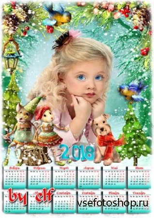 Детский календарь на 2018 год с символом года собакой - Яркий, долгожданный ...