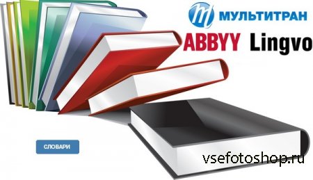  ABBYY Lingvo  Multitran (2017)