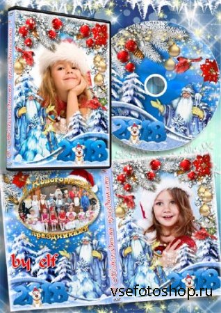 Обложка и задувка на DVD диск для новогоднего утренника - Добрый Дедушка Мо ...