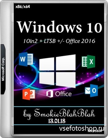 Windows 10 x86/x64 10in2 + LTSB +/- Office 2016 by SmokieBlahBlah 13.01.18  ...