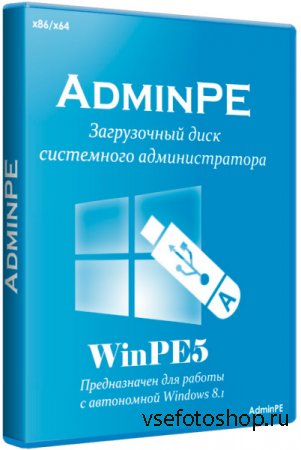 AdminPE 4.1 (RUS/2018)