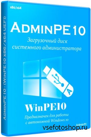 AdminPE10 2.3 (RUS/2018)