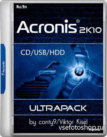 Acronis 2k10 UltraPack 7.17.2 (RUS/ENG/2018)