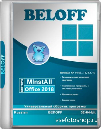 BELOFF Office 2018 (x86/x64/RUS)