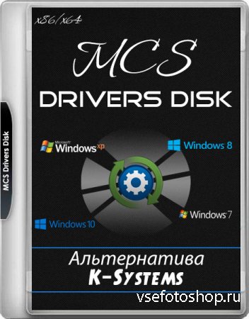 MCS Drivers Disk 18.08.10.1451 (MULTi5/RUS/2018)