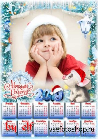 Календарь-рамка на 2019 год - Пусть скорее праздник радостный придет, чудес ...