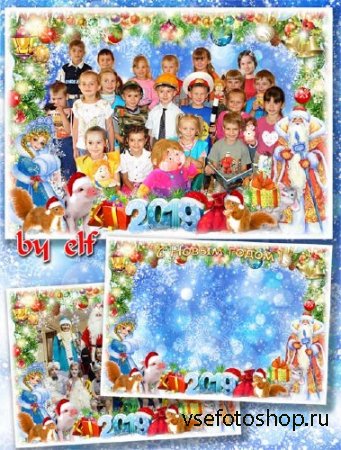 Детская фоторамка для фото группы в детском саду - Новогодний Дед Мороз нам ...